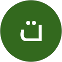 توكلت على الله profile picture